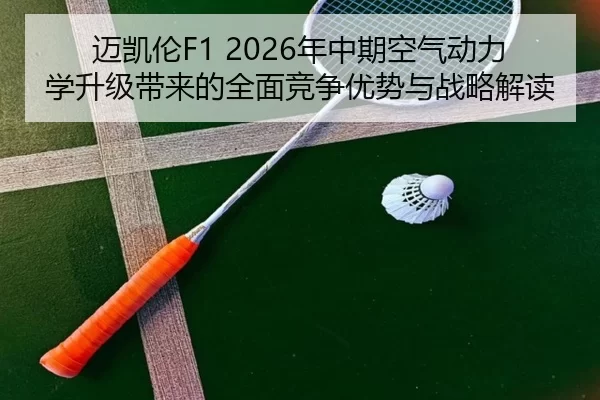mai-kai-lun-nian-zhong-qi-kong-qi-dong-li-xue-sheng-ji-dai-lai-de-quan-mian-jing-zheng-you-shi-yu-zhan-lve-jie-du-2-160.jpg